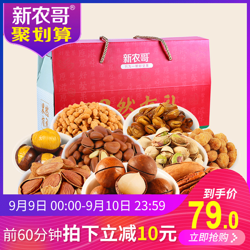 ¡¾ÐÂÅ©¸ç¡¿¼á¹ûÀñºÐ1500g 11´ü¸É¹ûÁãʳ´óÀñ°üÌØ²ú½ÚÈÕËÍÀñ