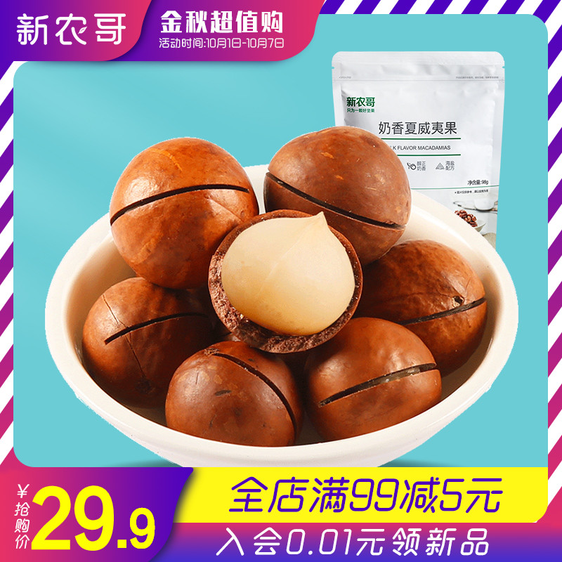 10-15新券新农哥168gx2袋奶香味尖果夏威夷果