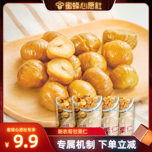 【蜜蜂心愿社】新农哥板栗仁50g*4包