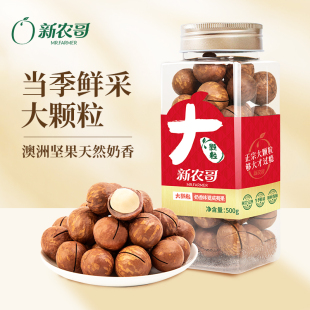 11月批次 2025年10 新农哥大颗粒夏威夷果500g3ss