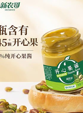 新农哥开心果纯酱120g*1罐烘焙专用吐司面包涂抹酱料坚果酱调料ss