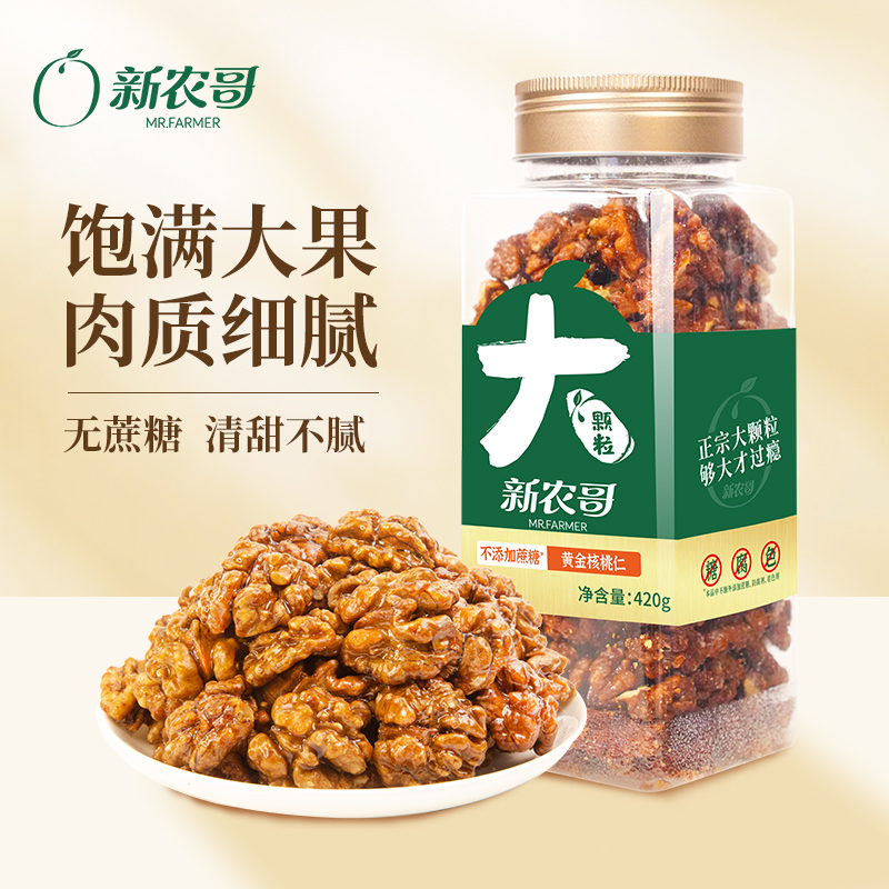 新农哥琥珀核桃仁休闲坚果零食