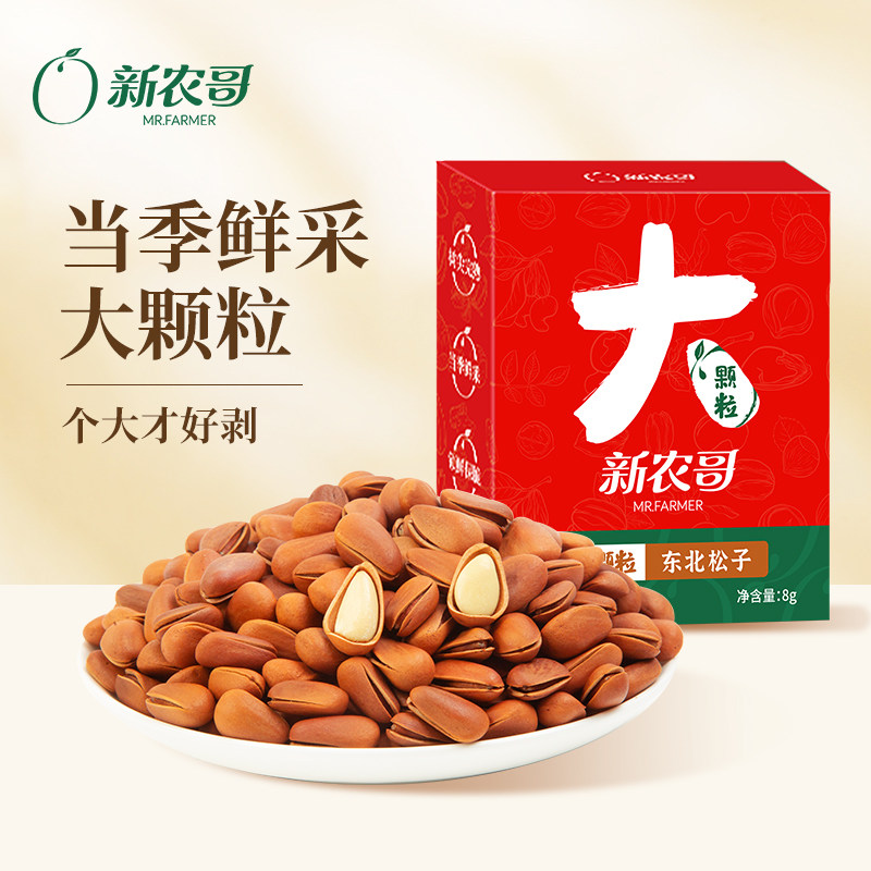新农哥大颗粒东北松子8g长白山红松子坚果炒货小包装零食3ss