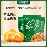 Xin Nong Ge Organic Chestnut Kernels 60g, Yanshan Qinglong ready-to-eat Chestnuts, sweet and glutinous, shelled chestnuts, a relaxing and healthy snack thumbnail 3