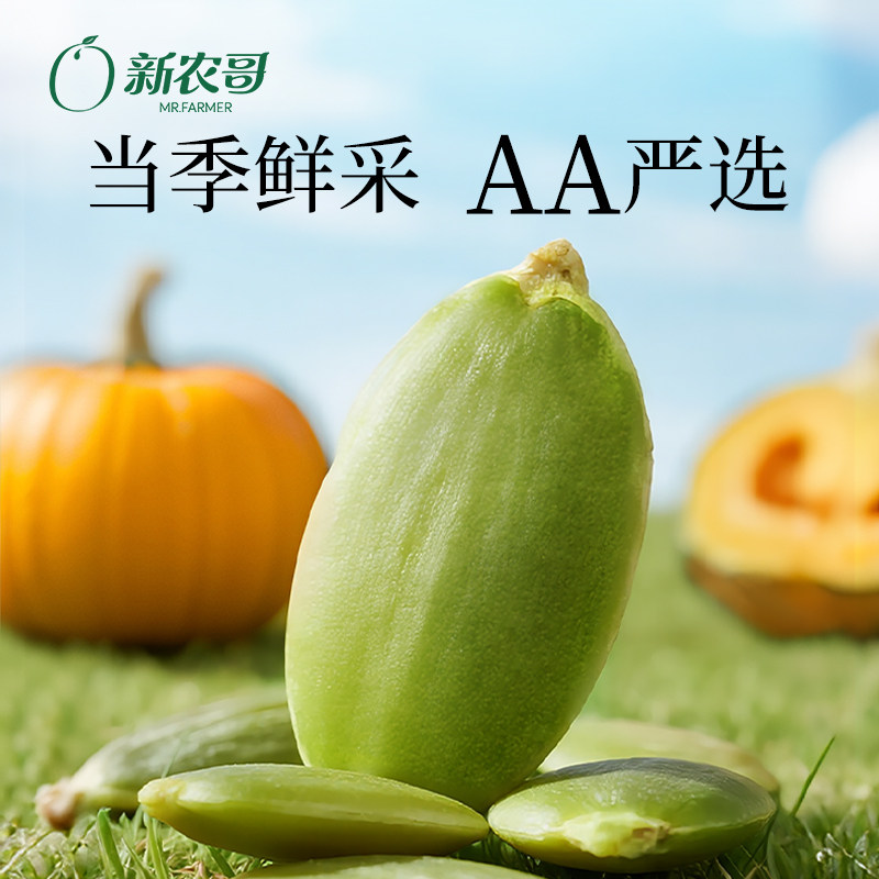 新农哥新货南瓜子仁带壳南瓜籽大颗粒装特产原味无壳炒货零食