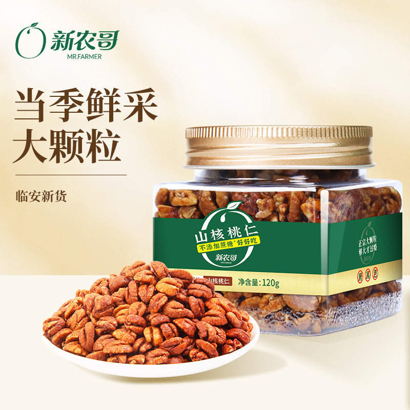 【专属】新农哥山核桃仁120g*3罐