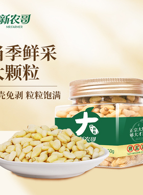 新农哥东北松子仁松子特大手剥松子松仁150g*1罐孕妇零食