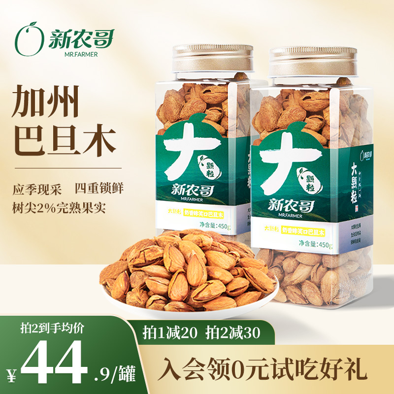 新农哥笑口巴旦木450g罐装奶油味带壳扁桃仁坚果零食官方旗舰店