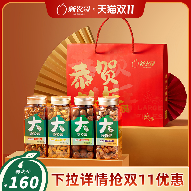 新农哥纯坚果高档干果礼盒走亲戚