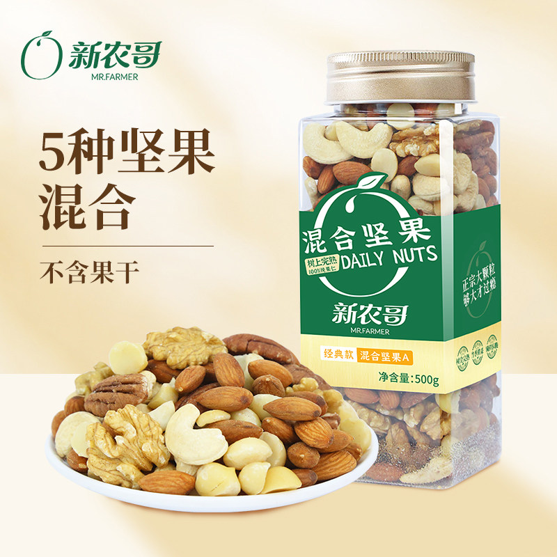 新农哥每日坚果500g罐装混合纯坚果仁腰果核桃仁孕妇干果坚果零食