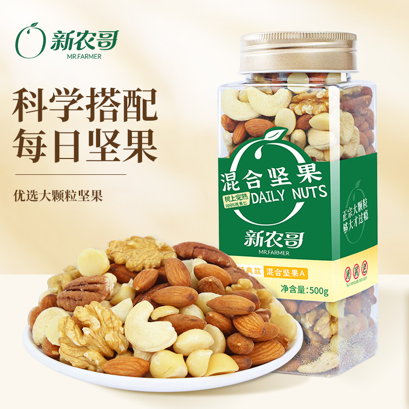 新农哥混合坚果500g*1罐装原味每日坚果干果孕妇纯坚果果仁健身