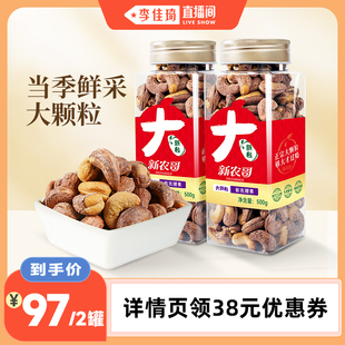 【李佳琦直播间】新农哥大颗粒紫衣腰果500g*2罐