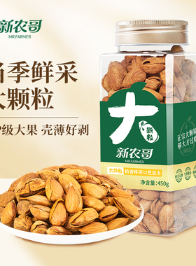 新农哥大颗粒笑口巴旦木450g罐装手剥扁桃仁坚果dx