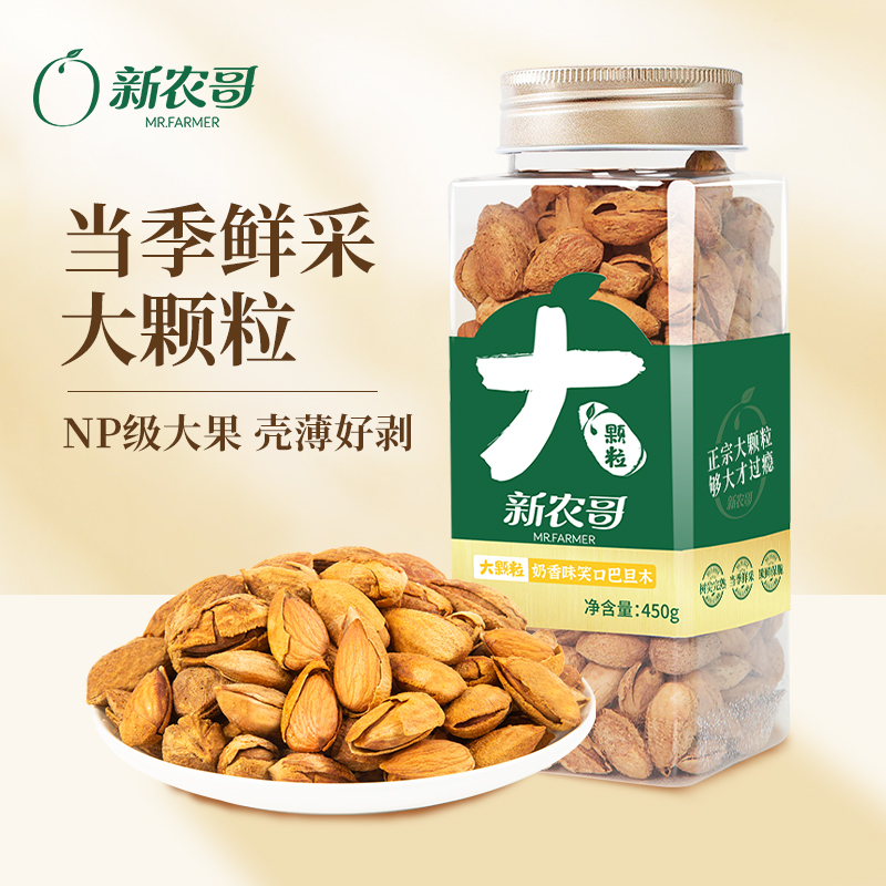 新农哥笑口巴旦木坚果零食