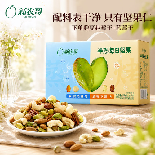 新农哥半熟每日坚果600g独立包装