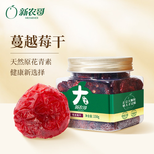 新农哥大颗粒蔓越莓干150g*1罐烘焙果干蜜饯果脯干果休闲零食ss