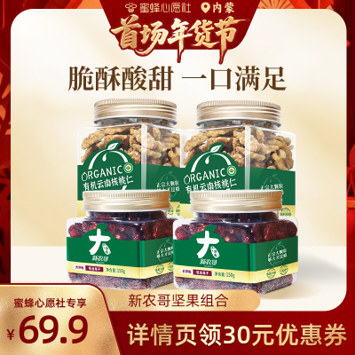 新农哥有机云南核桃仁罐装零食