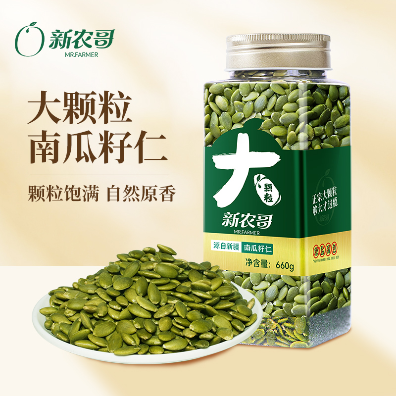 新农哥大颗粒南瓜子仁新货原味南瓜子660g熟南瓜籽坚果炒货