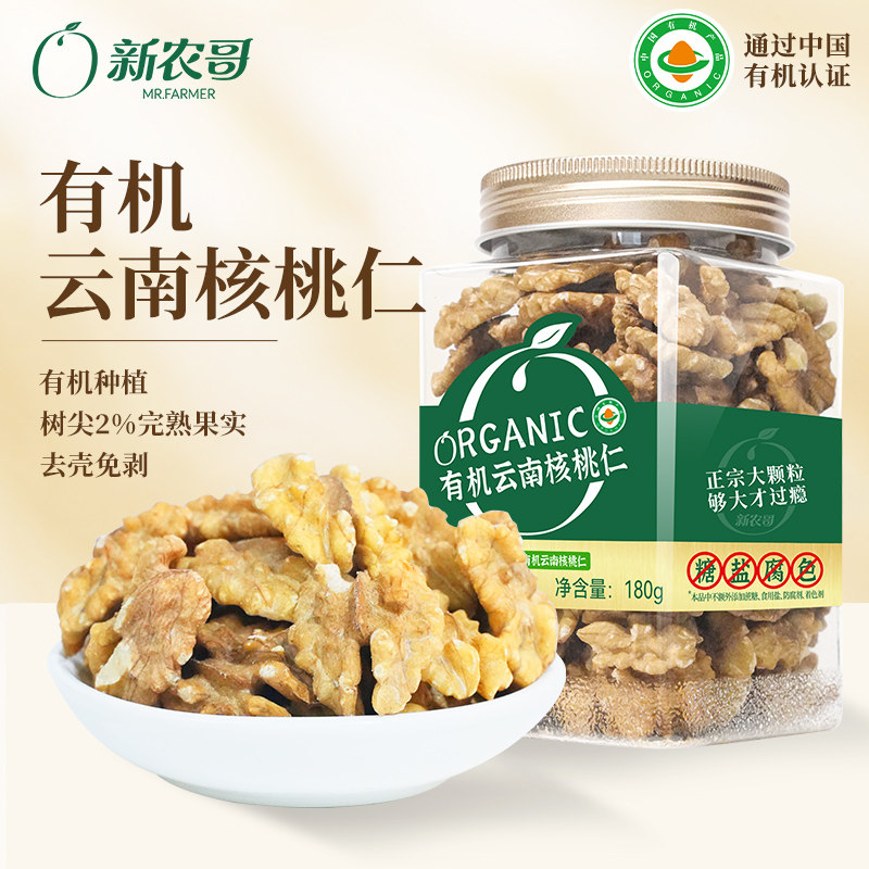 新农哥大颗粒云南有机核桃仁180g*2罐坚果休闲零食s