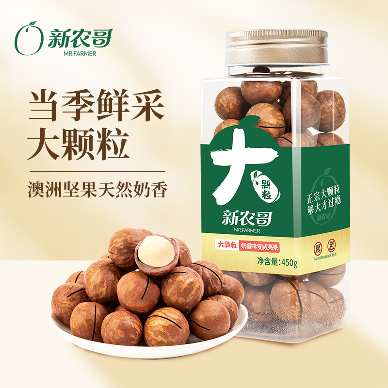 【推荐】新农哥大颗粒夏威夷果500g*2罐
