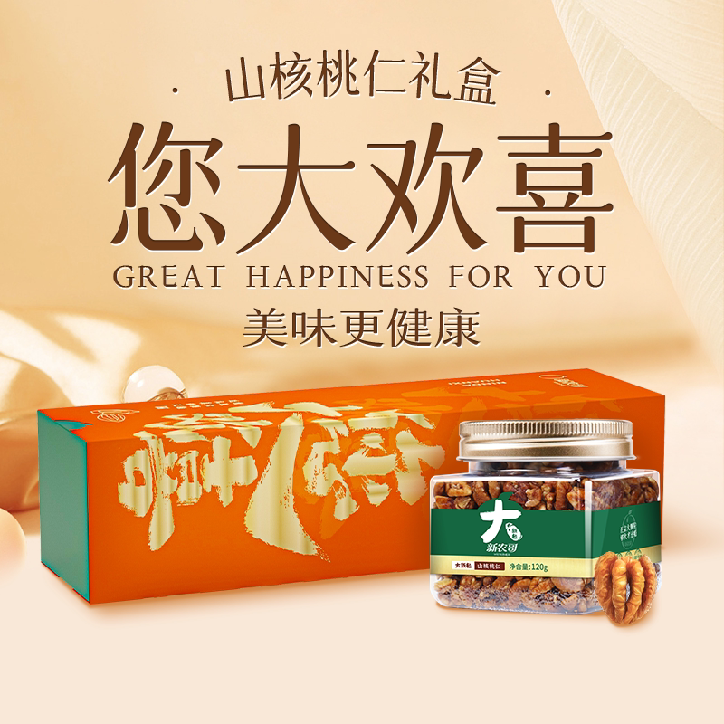 新农哥山核桃仁礼盒装教师节礼物图片