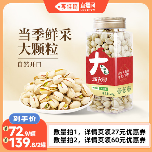 新农哥美国加州开心果无漂白