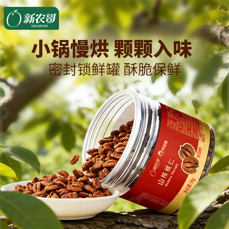 新农哥临安山核桃仁小核桃仁90g*1罐坚果年货零食新年送礼