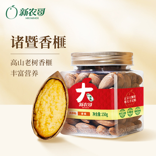 新农哥大颗粒香榧150g 罐诸暨枫桥坚果4ss