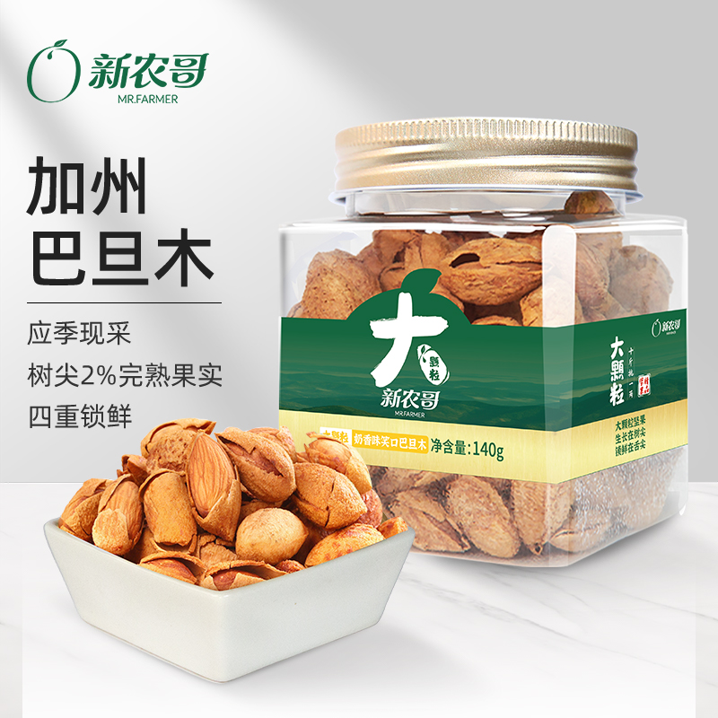 新农哥笑口巴旦木坚果零食