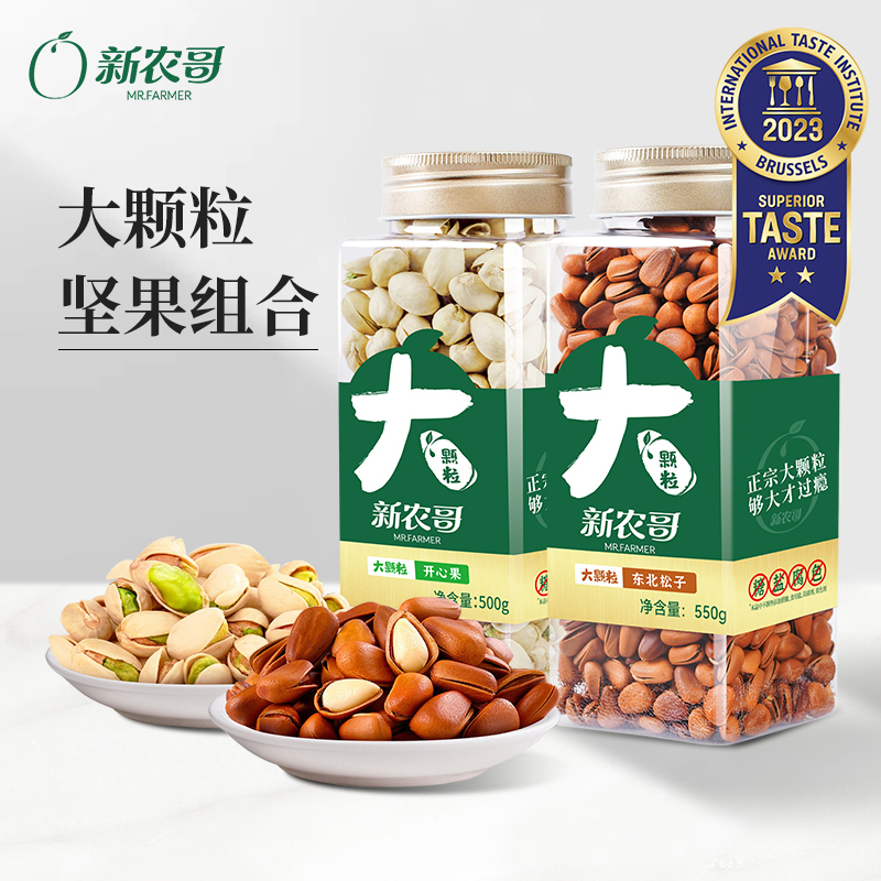 新农哥大颗粒坚果组合（送礼袋）含开心果紫衣腰果东北松子巴旦木