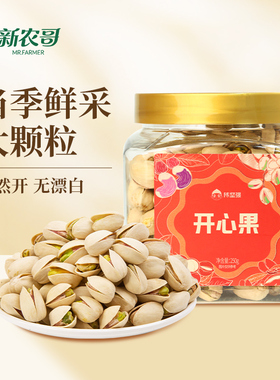 新农哥x陈坚强开心果250g1ss（清仓）