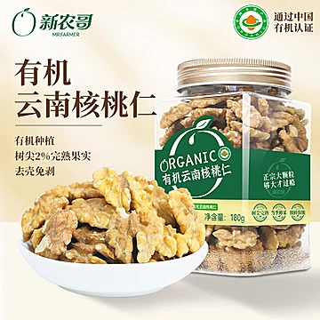 新农哥大颗粒云南有机核桃仁180g*1罐