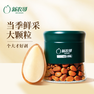 新农哥大颗粒东北松子225g长白山开口手剥坚果零食年货送礼tk