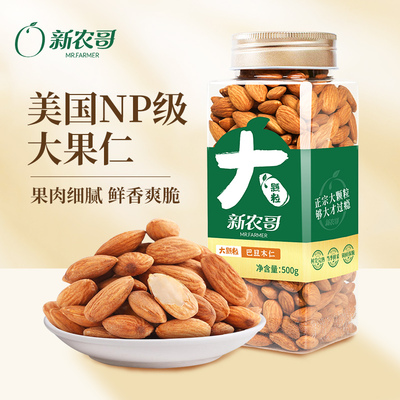 新农哥加州巴旦木仁原味杏仁