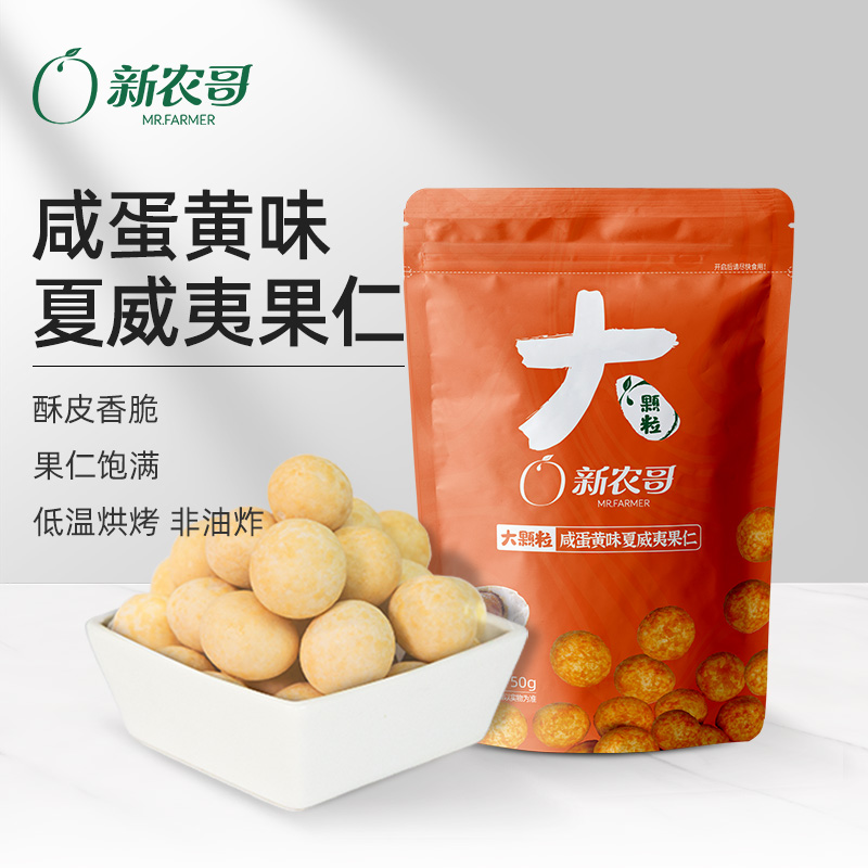 【天猫U先】新农哥咸蛋黄味夏威夷果仁50g+芥末味夏威夷果仁50g