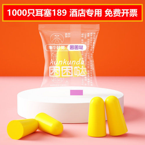 一次性海绵耳塞PU泡棉防噪音酒店睡眠专用降噪抗噪打呼噜独立包装