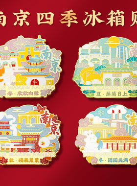 金属冰箱贴南京文创纪念