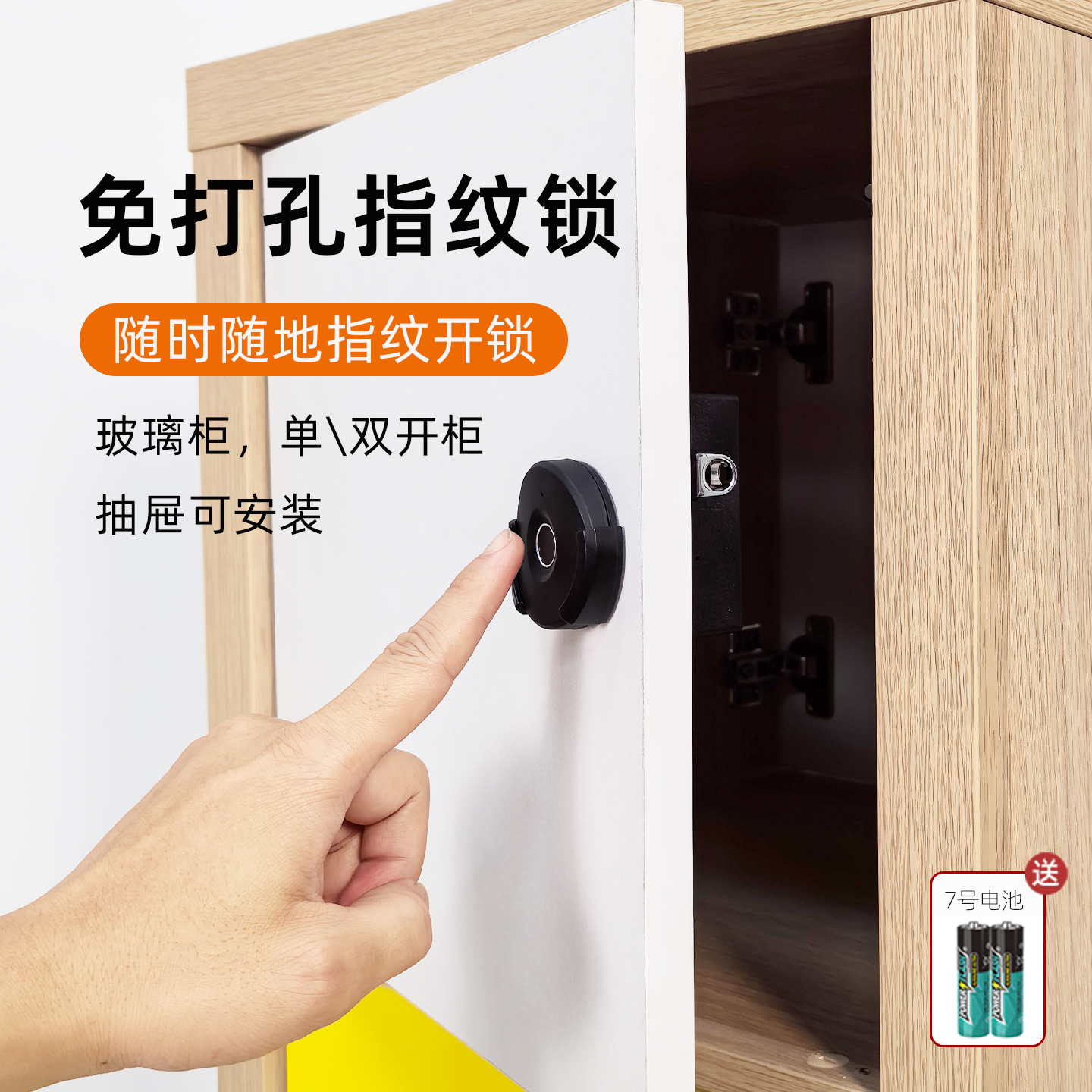 免打孔柜子无线指纹锁
