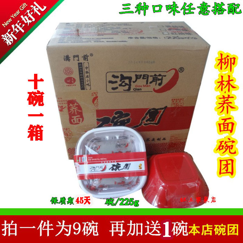 山西吕梁沟门前碗团香辣碗秃碗托碗脱柳林碗团拍一件即发10个包邮