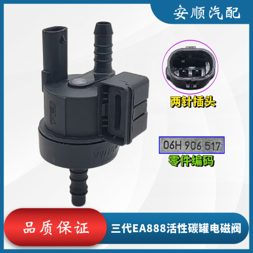 高尔夫7GTI活性碳罐电磁阀耐用