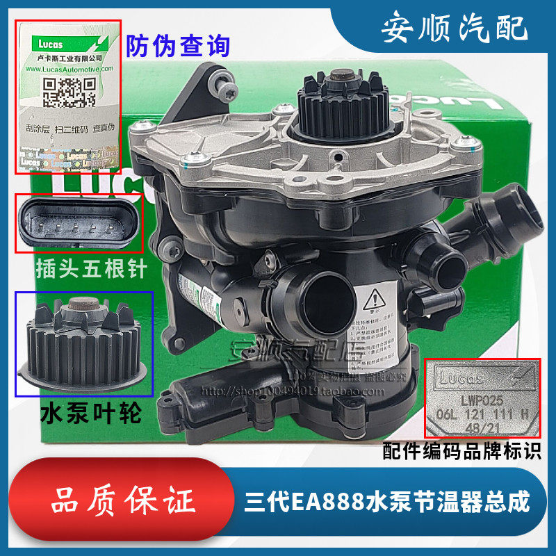 A5高尔夫7GTI水泵总成卢卡斯正品