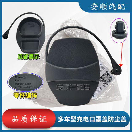 适配高尔夫迈腾GTE蔚揽新帕萨特探岳途观L充电口盖子防尘盖罩盖