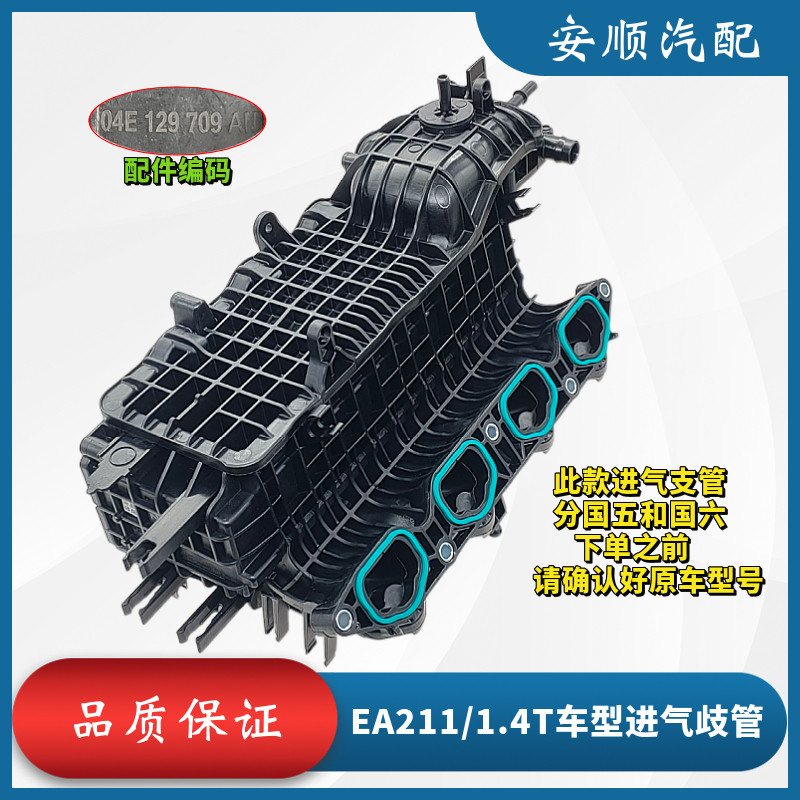 A3凌渡高尔夫7进气歧管原厂质量