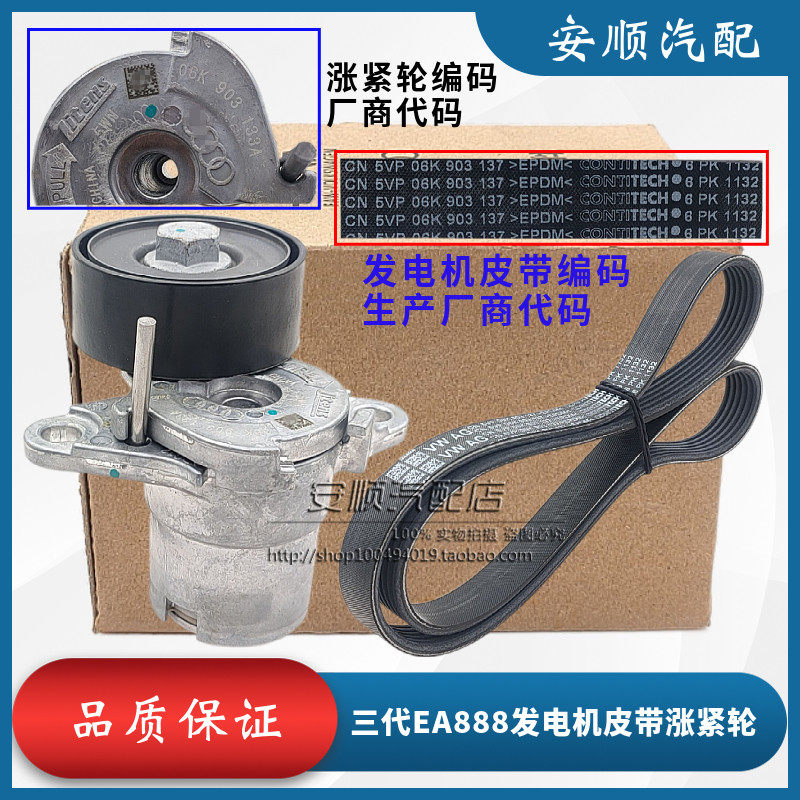 适配凌渡高尔夫7GTI途观L迈腾B8速派A4LQ5Q3A3发电机皮带涨紧轮器