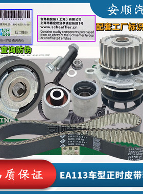 适配A6LA4B7TTA1A32.0T尚酷R高尔夫R五代GTI正时皮带涨紧轮器水泵