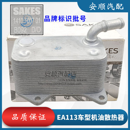 尚酷R高尔夫R机油散热器原厂质量