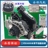 适配Q3Q5A4LA5昊锐途观新帕迈腾CC野帝高尔夫6GTI节温器水泵总成