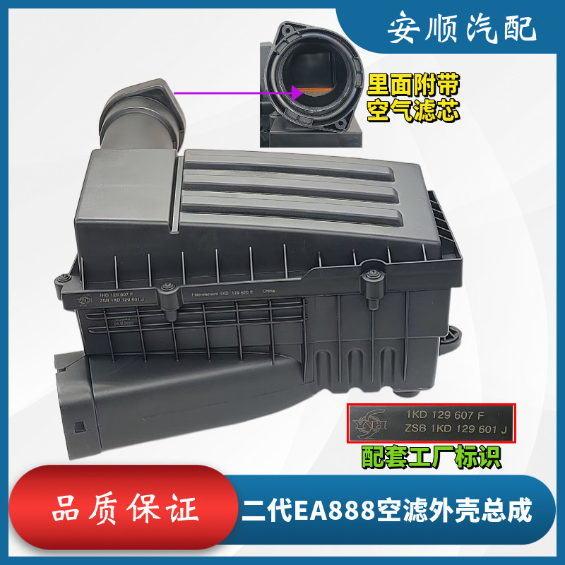 适配尚酷夏朗野帝途观新帕迈腾CC高尔夫6GTI空滤总成空气滤芯外壳