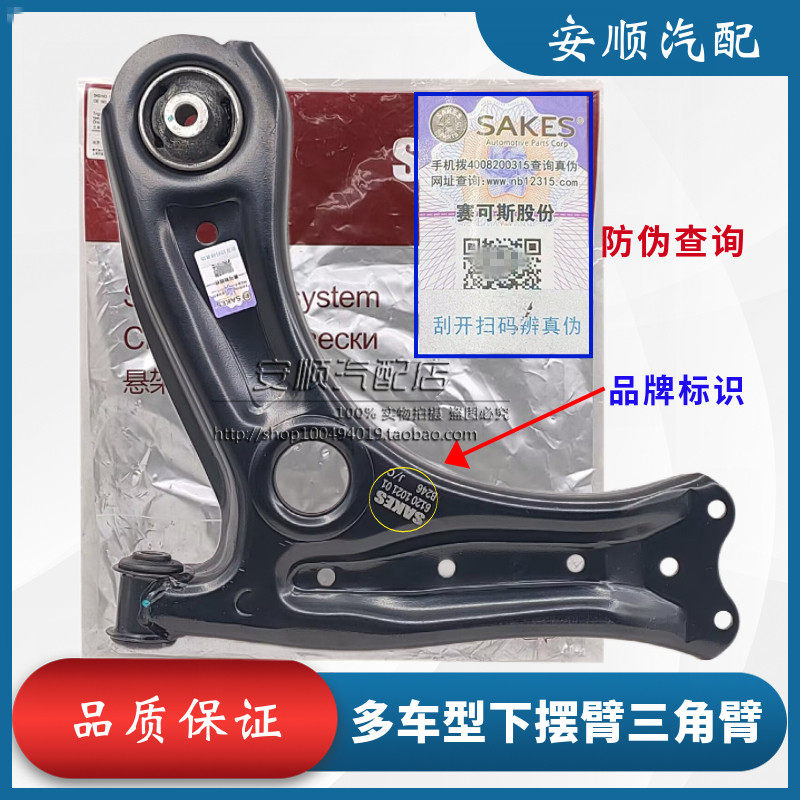 新桑塔纳昕锐晶锐下摆臂原厂质量