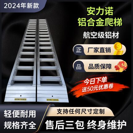 安力诺铝合金爬梯跳板久保田收割挖机铝梯配件上下货车用防滑梯子